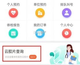 伊康云医 v1.2.0 安卓app下载 截图
