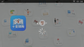 家通全球购 v1.1.3 app下载 截图