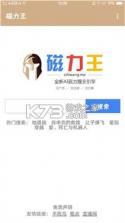 磁力王 v1.5 下载官方版 截图