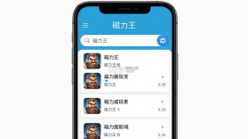 磁力王 v1.5 下载官方版 截图