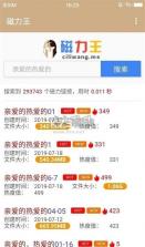 磁力王 v1.5 下载官方版 截图