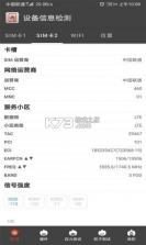 设备信息 vv3.2.3.0 下载app安装正版 截图
