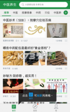 吉生德中医 v1.1.0 安卓app下载 截图