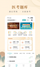 吉生德中医 v1.1.0 安卓app下载 截图