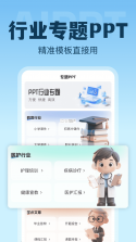 PPT生成专家 v1.0.9 官方app下载安装 截图