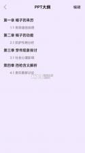 PPT生成专家 v1.0.9 安卓app下载 截图