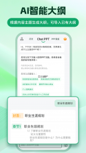 PPT生成专家 v1.0.9 安卓app下载 截图