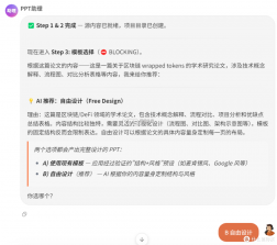 PPT生成专家 v1.0.9 安卓app下载 截图