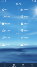 海洋渔业 v7.5.7 安卓app下载 截图