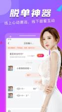 附近蜜约会 v3.0.29 安卓app下载 截图