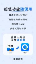 拍试卷 v2.9.1.0 安卓app下载 截图