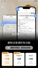 拍试卷 v2.9.1.0 安卓app下载 截图