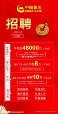 珠宝人才网 v1.42 安卓app下载 截图