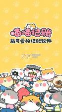 花喵记账 v1.1.6.5 官方app下载安装 截图