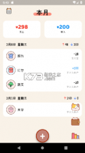 花喵记账 v1.1.6.5 官方app下载安装 截图