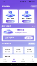 车E安预警平台 v1.0.8 官方app下载安装 截图