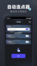 手机连点器 v8.3.0 下载官方版 截图