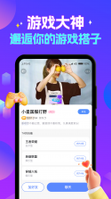 练爱陪玩 v4.43 官方app下载安装 截图