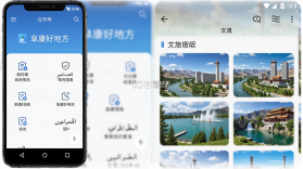阜康好地方 v2.2.2.7 安卓app下载 截图