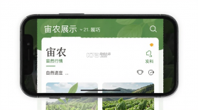 宙农 v2.7.2 下载免费 截图