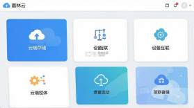 嘉林云 v1.0.20 安卓app下载 截图