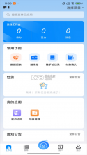 嘉林云 v1.0.20 安卓app下载 截图