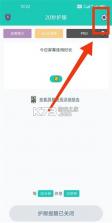 20秒护眼 v3.1.6 下载官方版 截图