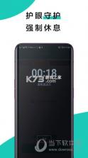 20秒护眼 v3.1.6 下载官方版 截图