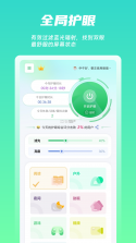 20秒护眼 v3.1.6 下载官方版 截图