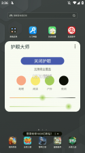 20秒护眼 v3.1.6 下载官方版 截图