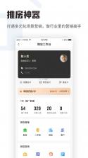 推房助手 v1.1.8 安卓app下载 截图