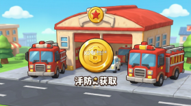 消防站物语 v2.0.0 官方app下载安装 截图