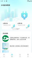 水费电费计算管家 v1.0.4 下载app安装正版 截图