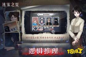 烧脑的真相 v1.0 安卓app下载 截图