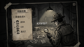 烧脑的真相 v1.0 安卓app下载 截图