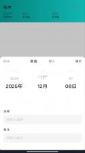 水费电费计算管家 v1.0.4 下载app安装正版 截图