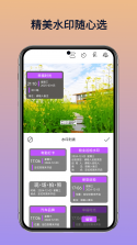 水印拍照全能打卡相机 v1.0.5 官方app下载安装 截图