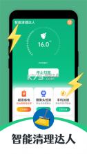 智能多效清理 v1.0.1 安卓app下载 截图