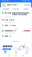 岁岁杏安康 v1.0.0 安卓app下载 截图