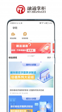 融掌柜 v8.0.42 安卓app下载 截图