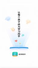 优学高手 vV3.3.113 下载手机版 截图