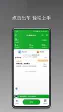 南旺出行司机端 v1.27.2 安卓app下载 截图