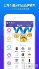 买购十大品牌排行榜 v4.0.1.8 下载官方版 截图