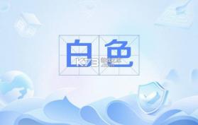 白板标注器 v2.2.0 安卓app下载 截图