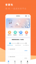 番薯地 v2.00.20 app下载 截图