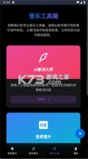 谱乐AI v2.1.5 app下载 截图