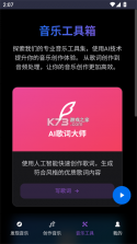 谱乐AI v2.1.5 app下载 截图