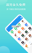 双开助手微分身版 v11.7.0.0 app下载 截图