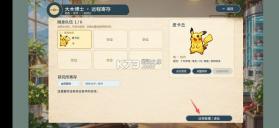 宝可梦羁绊之旅 v1.0.5 手机版下载 截图