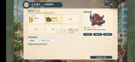 宝可梦羁绊之旅 v1.0.5 手机版下载 截图